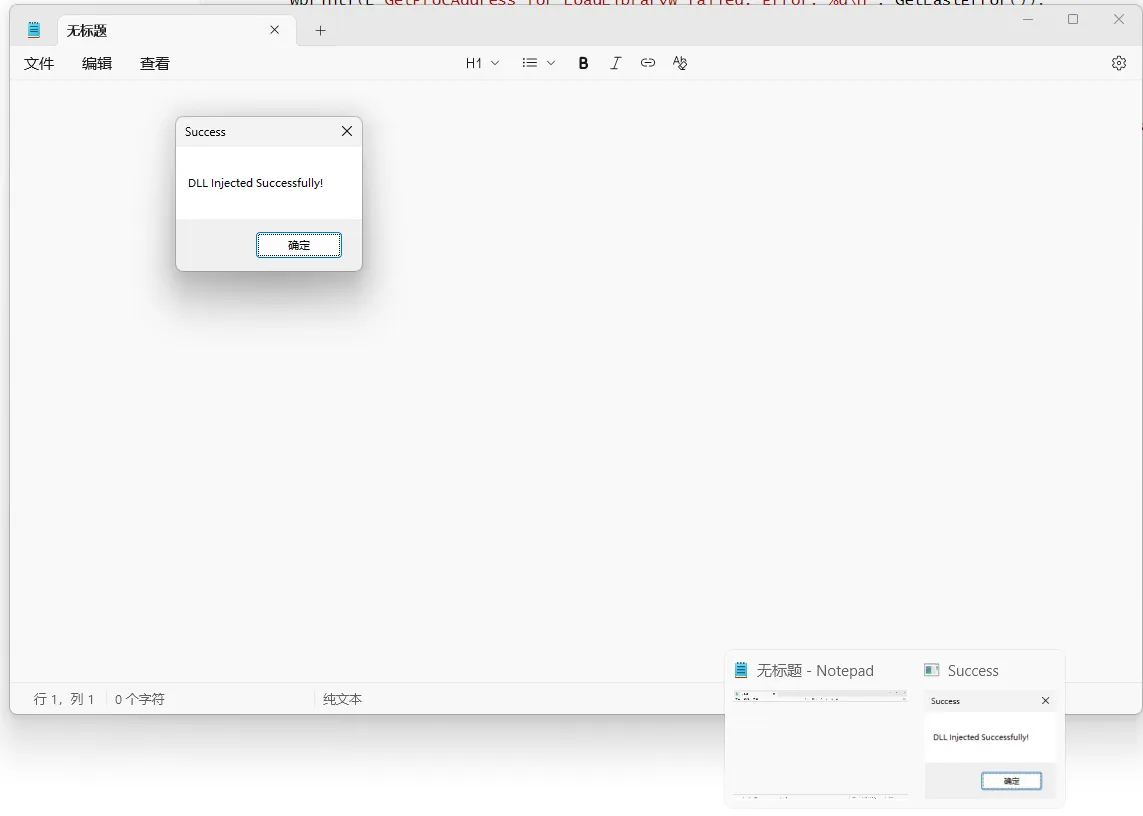 DLL注入运行效果