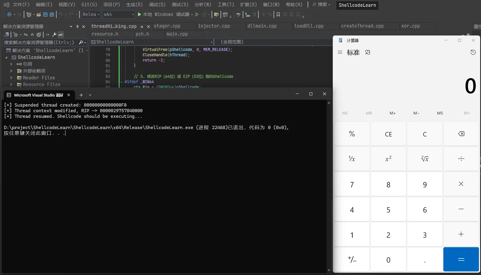 本地线程劫持执行结果