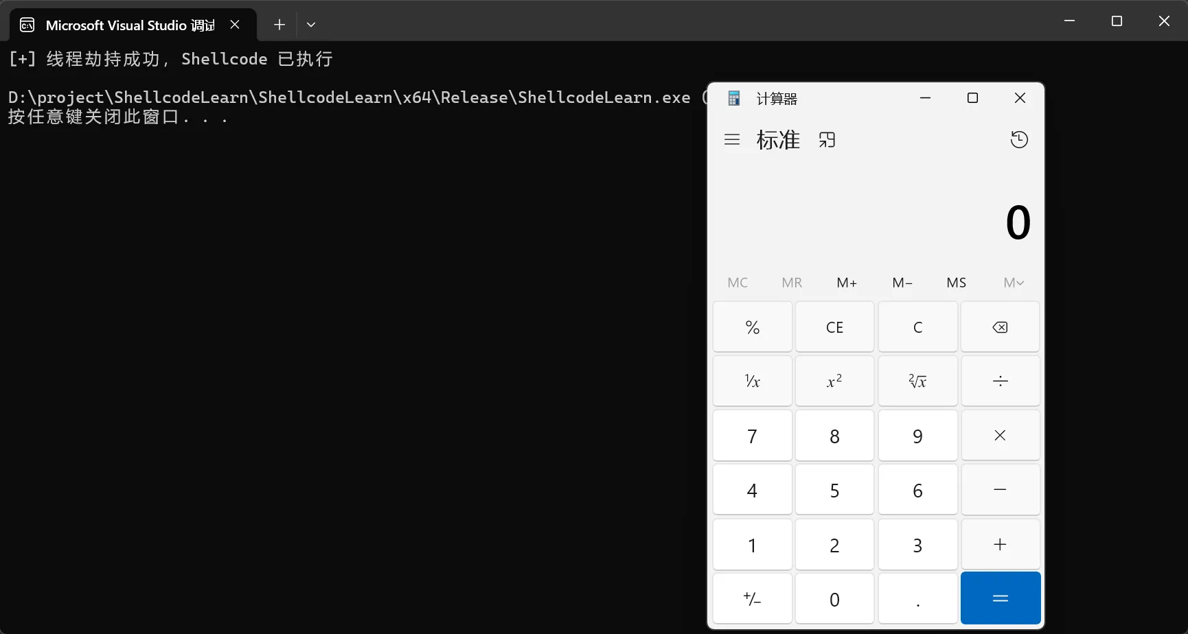 远程线程劫持执行结果